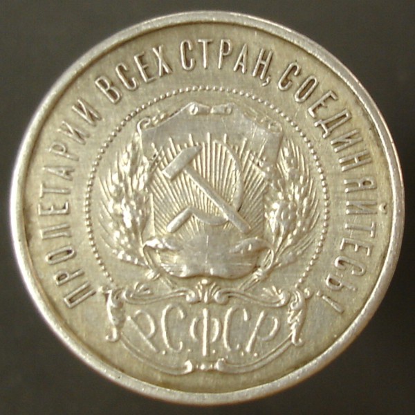 Монеты 1922 год 50 копеек